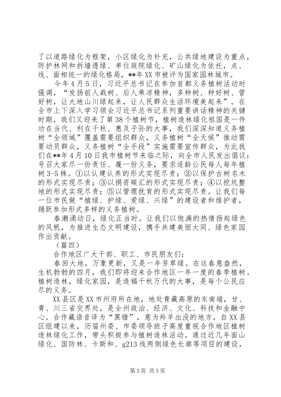 312植树节活动倡议书（6则）_第3页