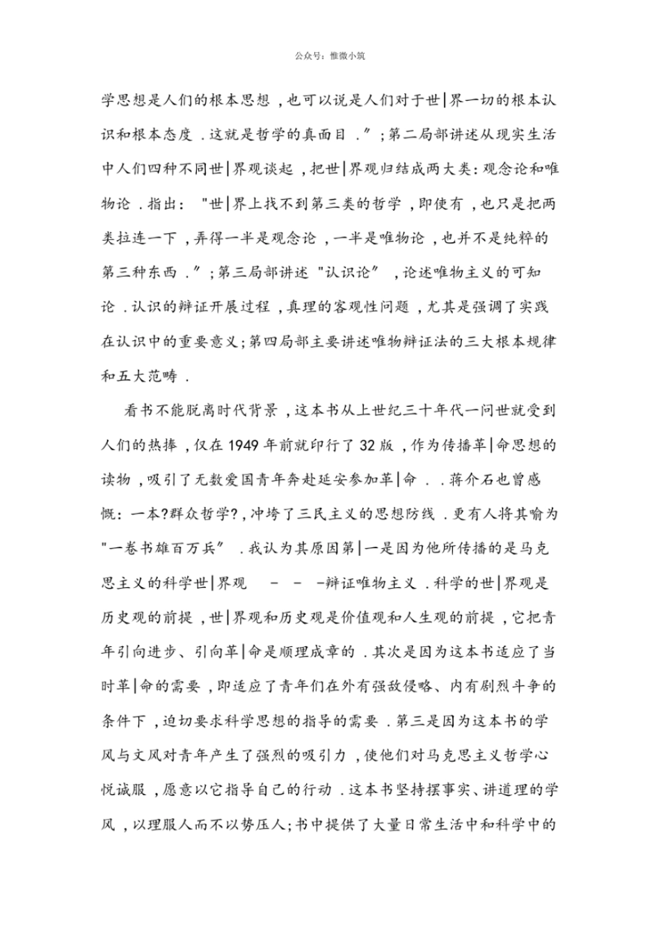 大众哲学读书笔记_第2页