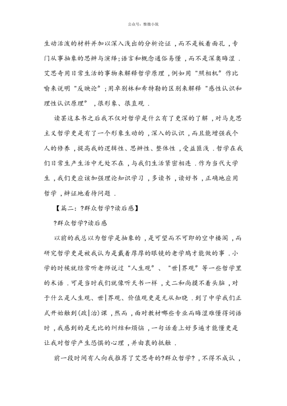 大众哲学读书笔记_第3页