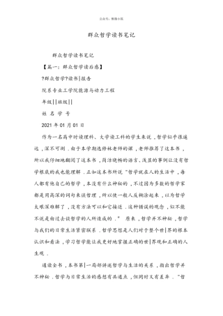 大众哲学读书笔记