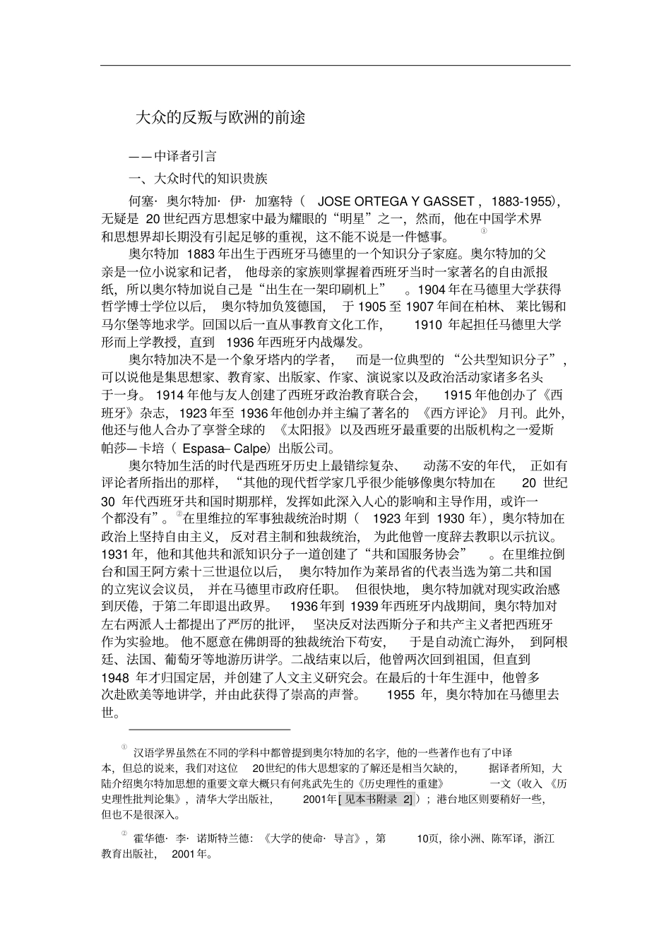 大众的反叛与欧洲的前途_第1页