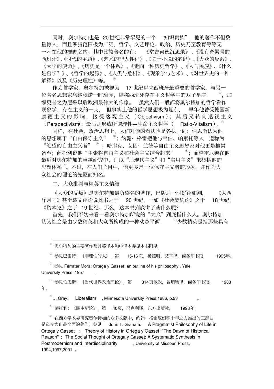 大众的反叛与欧洲的前途_第2页