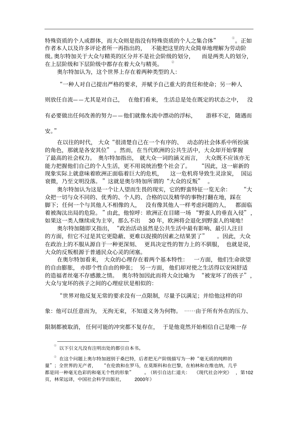 大众的反叛与欧洲的前途_第3页