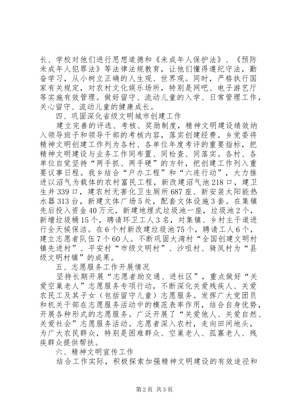 XX年乡镇精神文明工作总结 _第2页