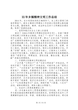 XX年乡镇精神文明工作总结 
