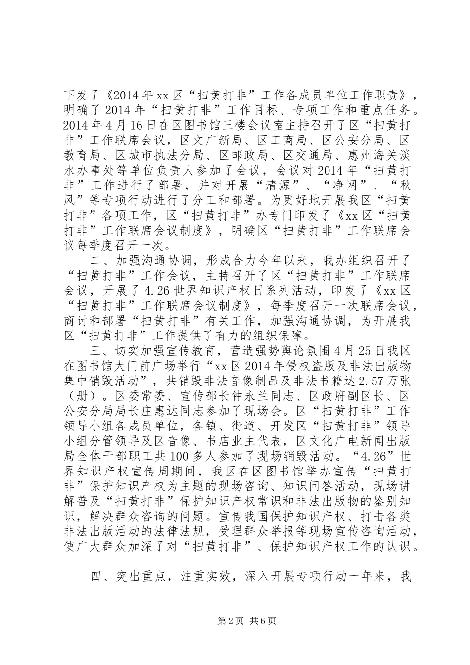 XX年文广新局扫黄打非工作总结 _第2页