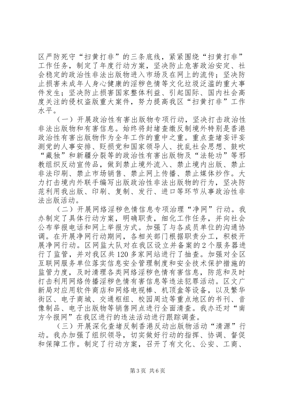 XX年文广新局扫黄打非工作总结 _第3页