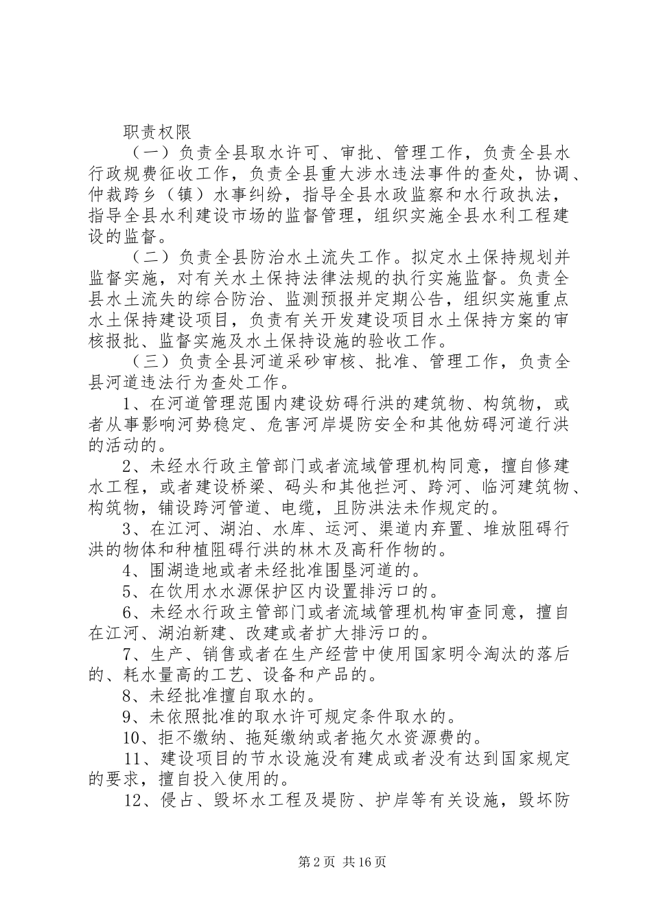 XX年12月全市水利行政执法工作总结 _第2页