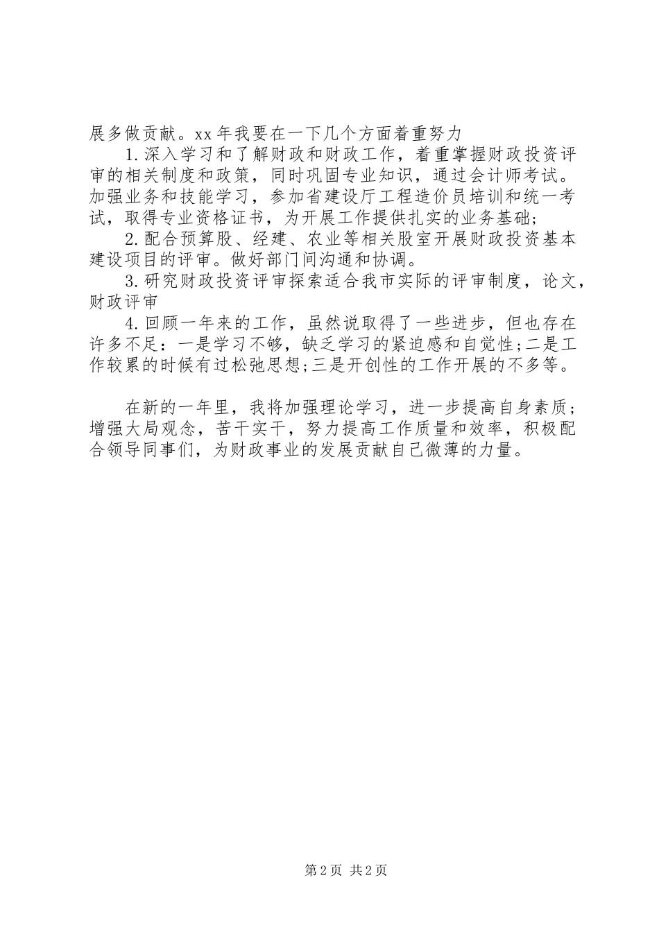 202X年公务员个人总结范文_第2页