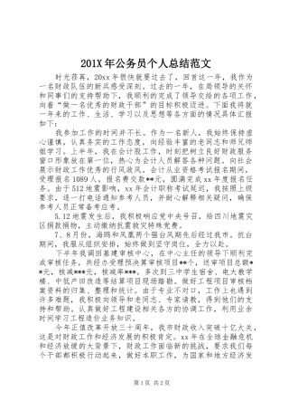 202X年公务员个人总结范文