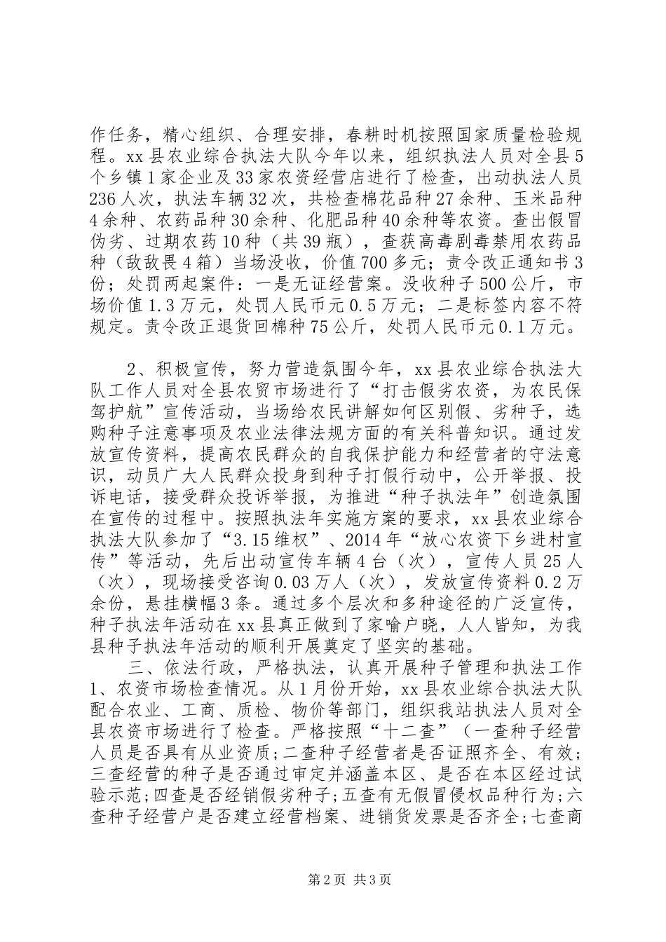 XX年农业局依法行政工作总结 _第2页