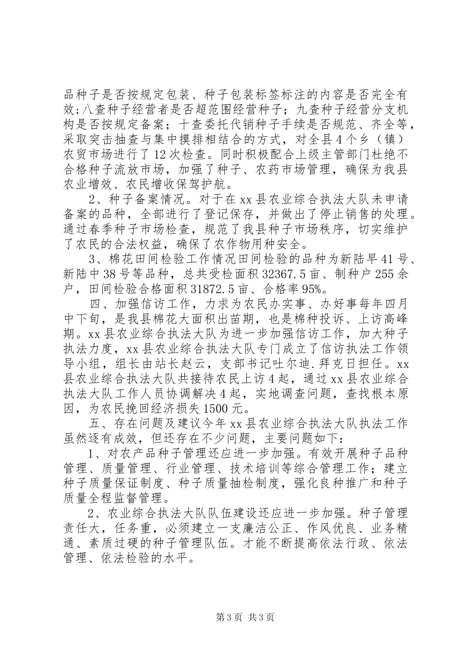 XX年农业局依法行政工作总结 _第3页