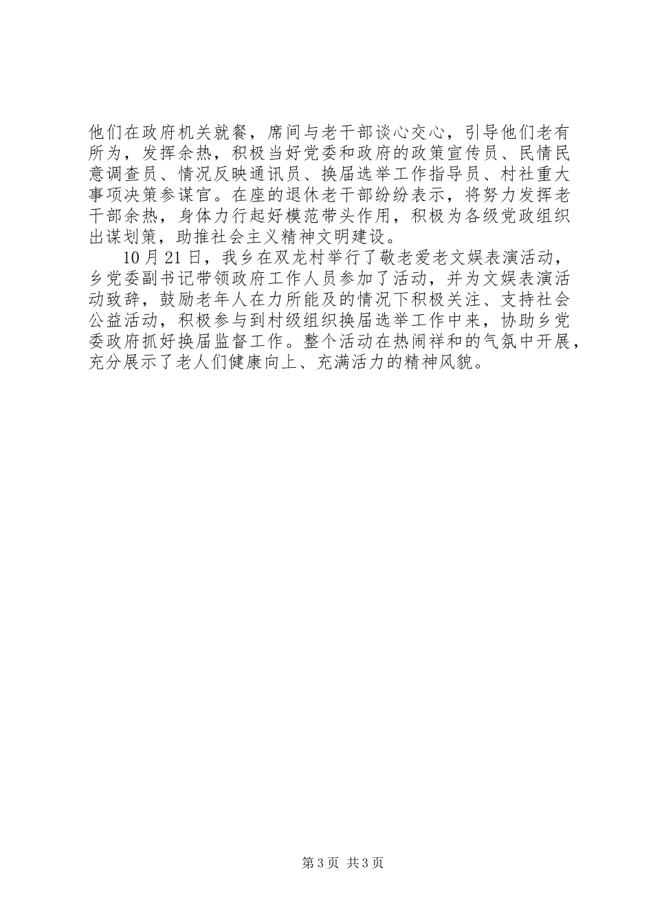 XX年社区敬老月活动总结 _第3页