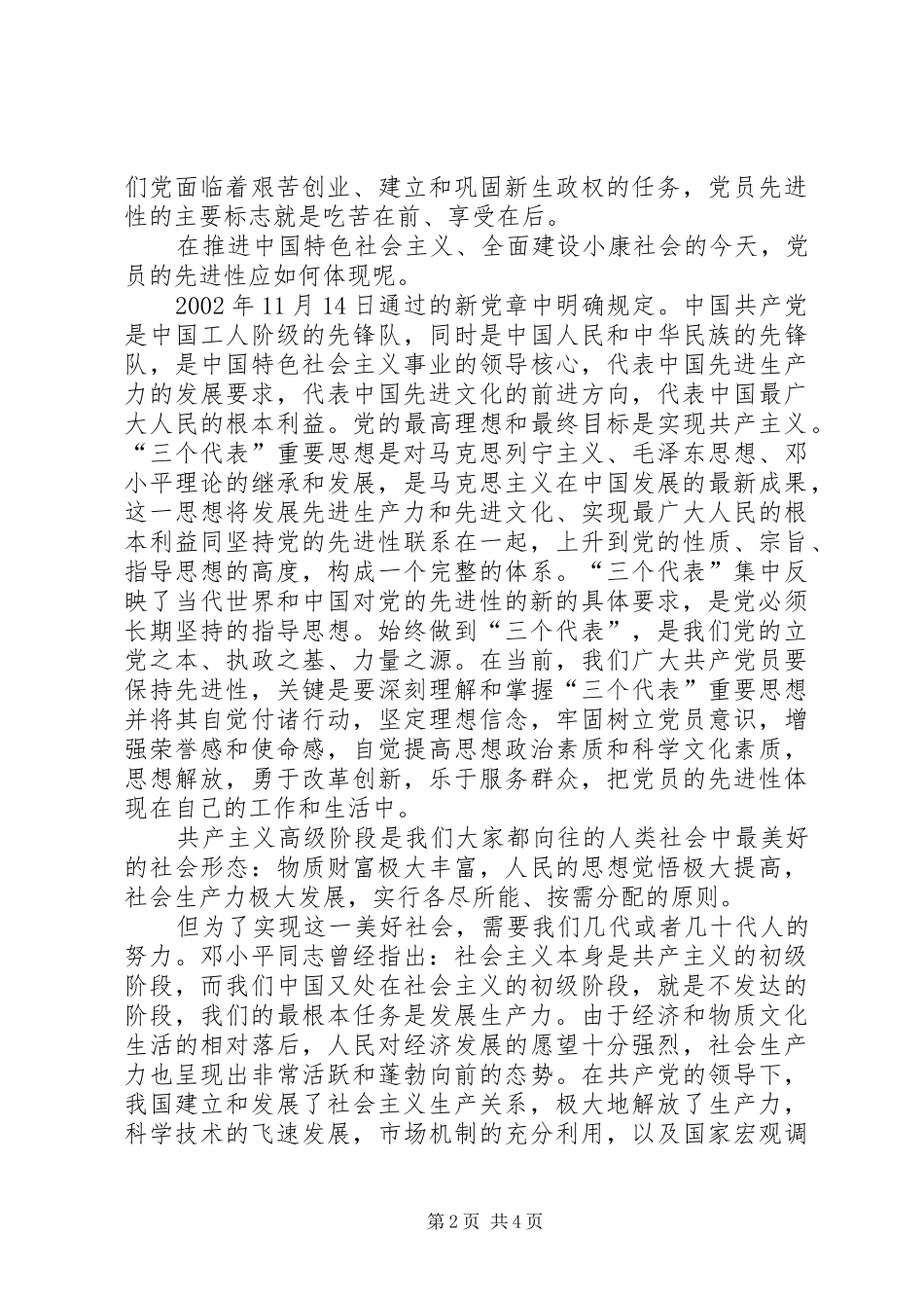 学转促保争活动体会心得_第2页