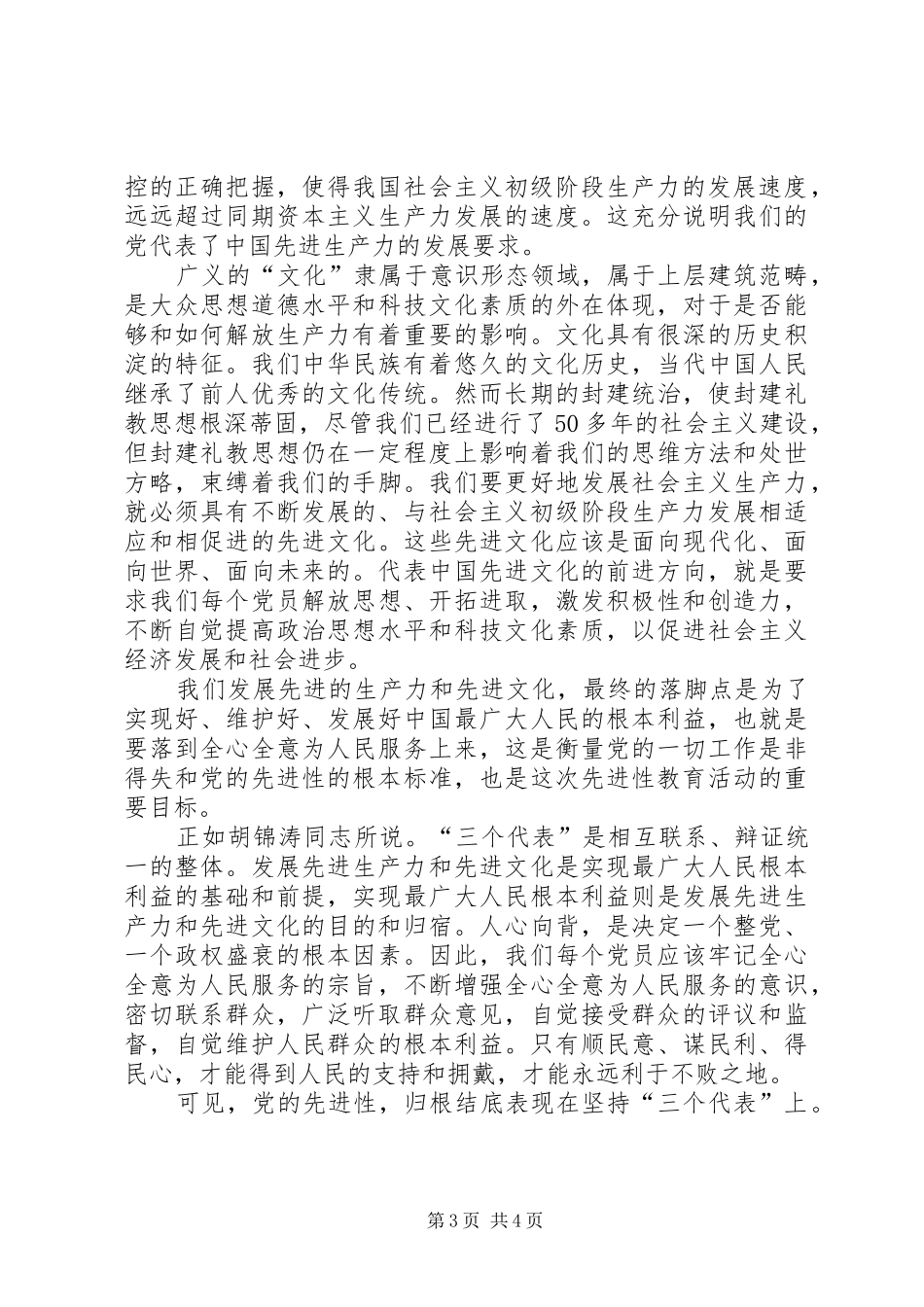 学转促保争活动体会心得_第3页