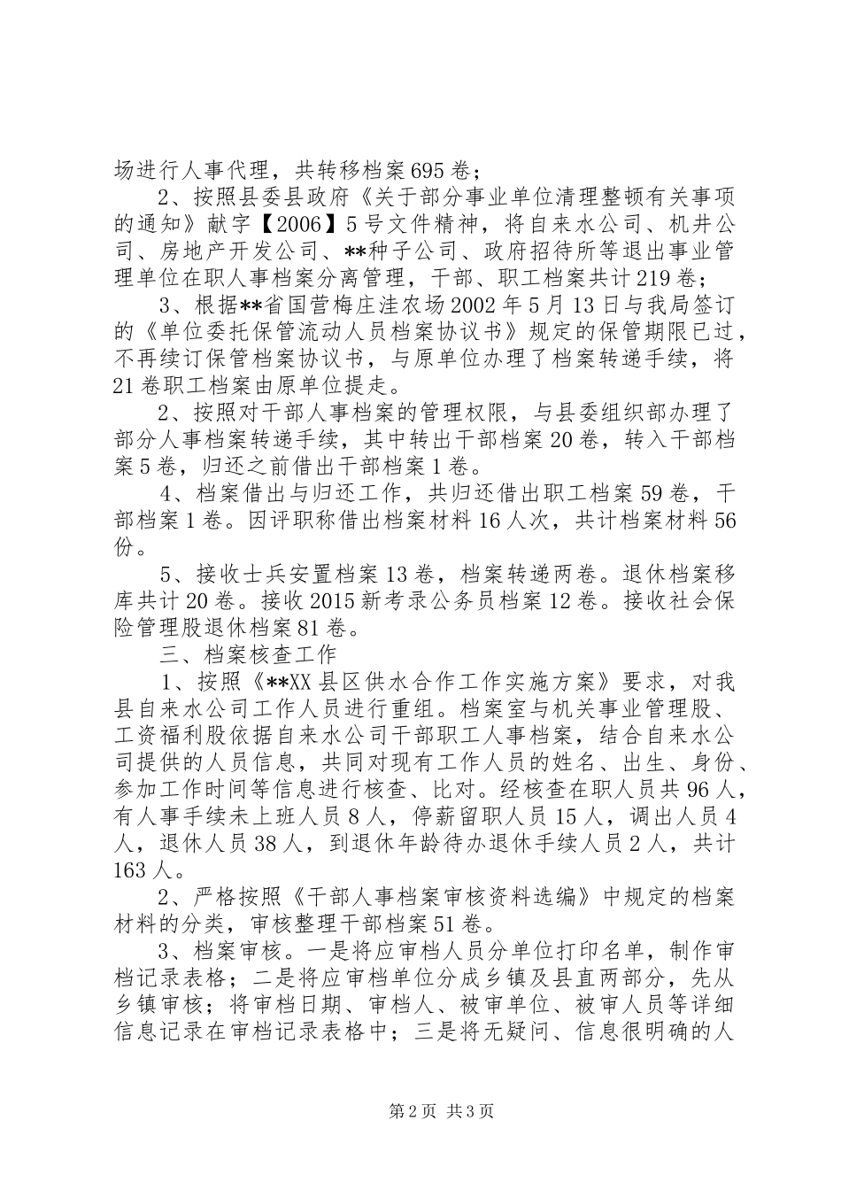 XX年度档案管理工作总结 _第2页