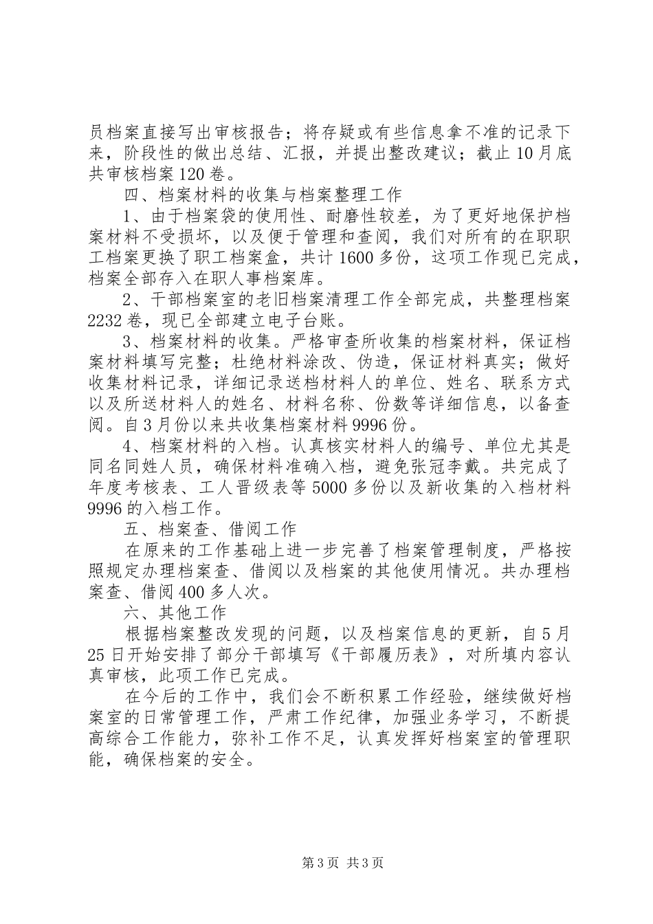 XX年度档案管理工作总结 _第3页