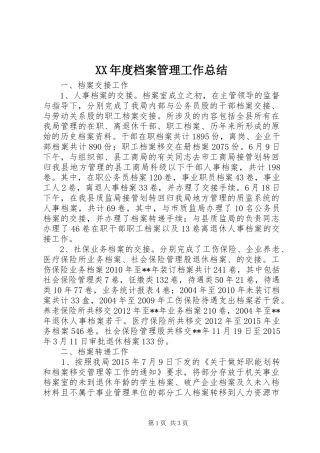 XX年度档案管理工作总结 
