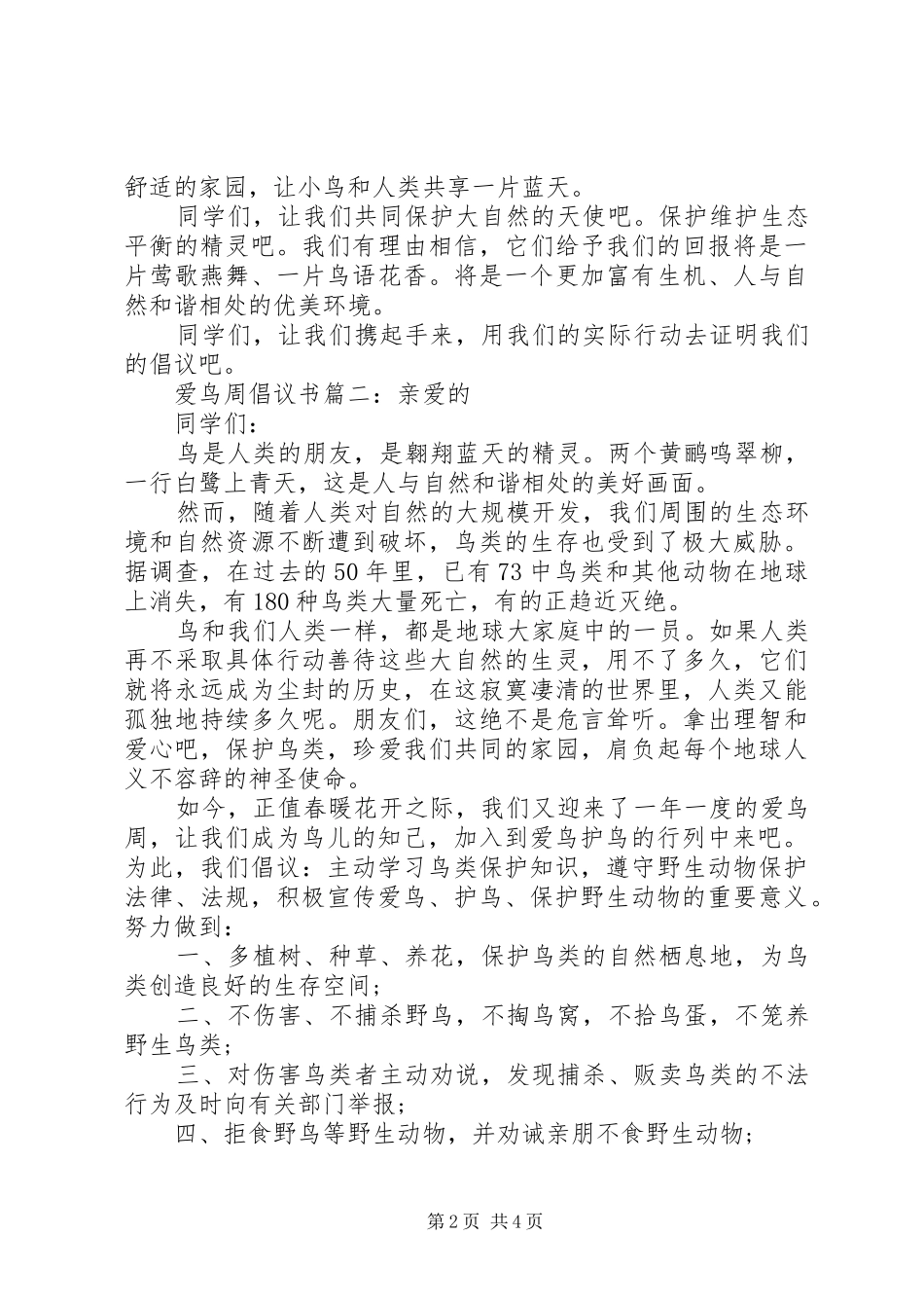 爱鸟周倡议书3篇_第2页