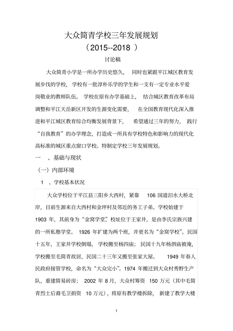 大众简青小学三年发展规划剖析_第1页