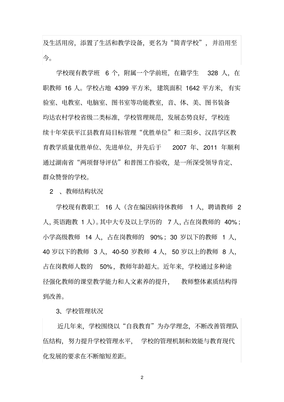 大众简青小学三年发展规划剖析_第2页