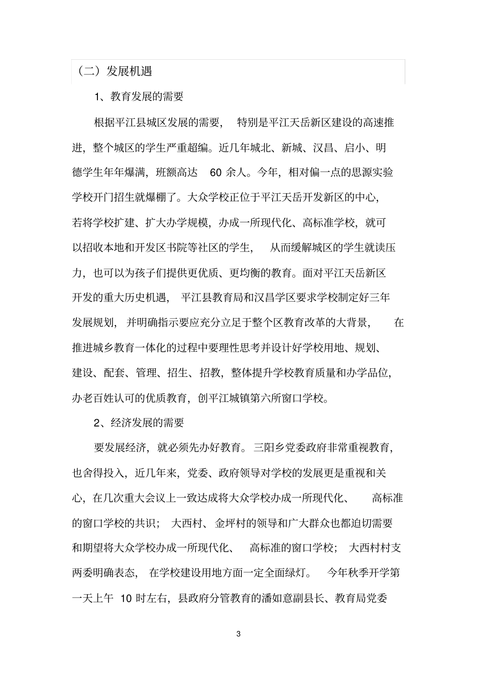 大众简青小学三年发展规划剖析_第3页