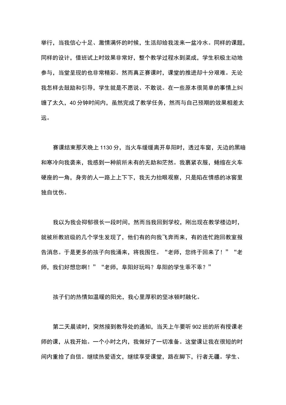 做有情怀的教师演讲稿_第2页