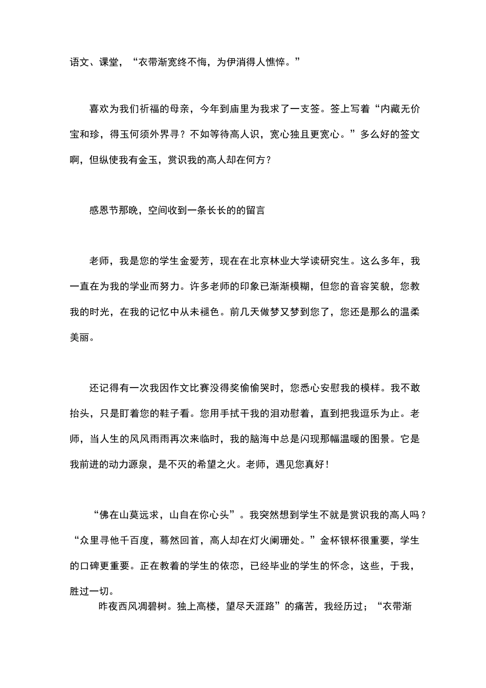 做有情怀的教师演讲稿_第3页