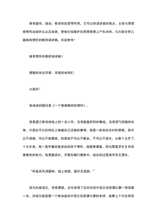 做有情怀的教师演讲稿