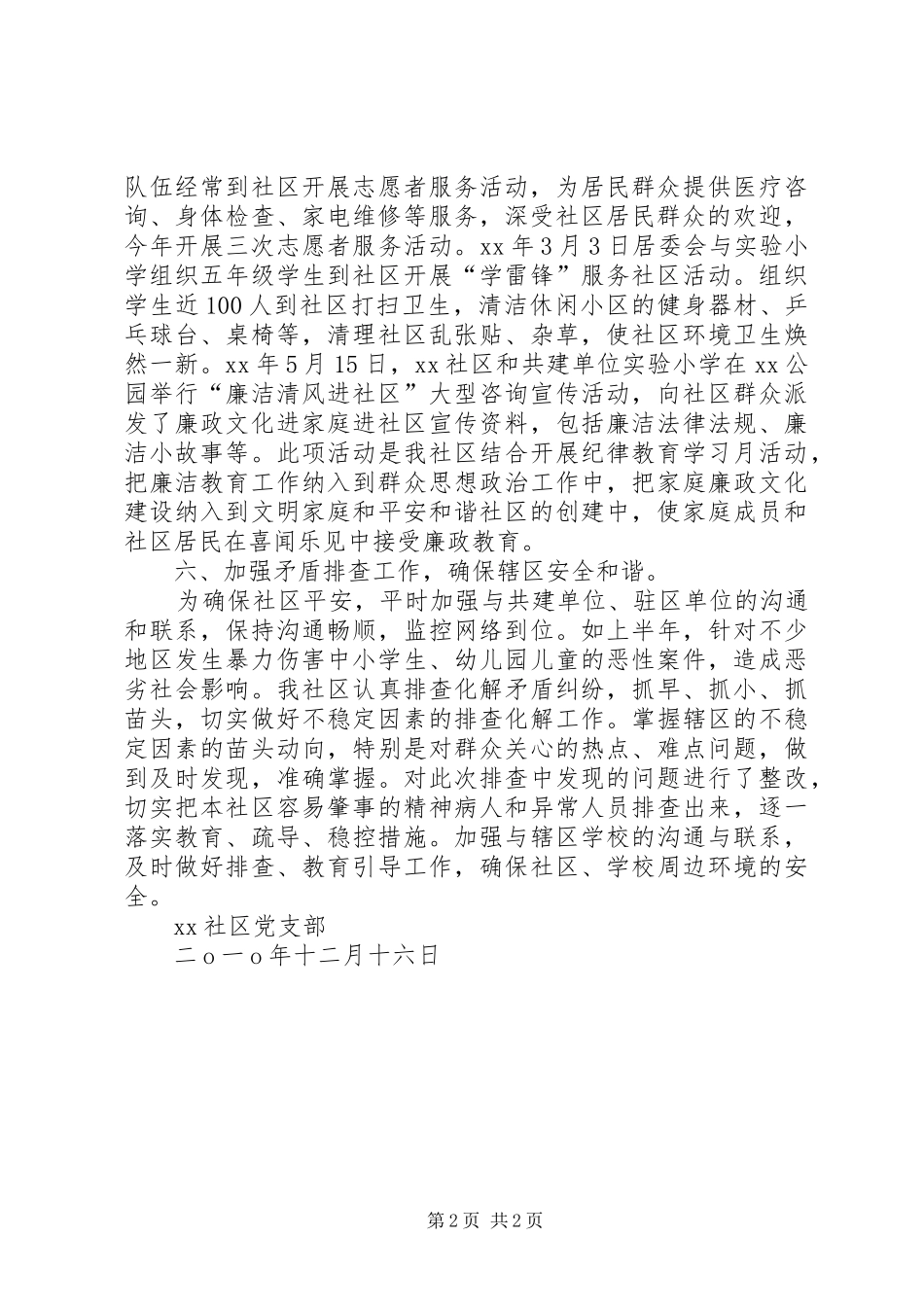 XX年社区共建工作总结 _第2页