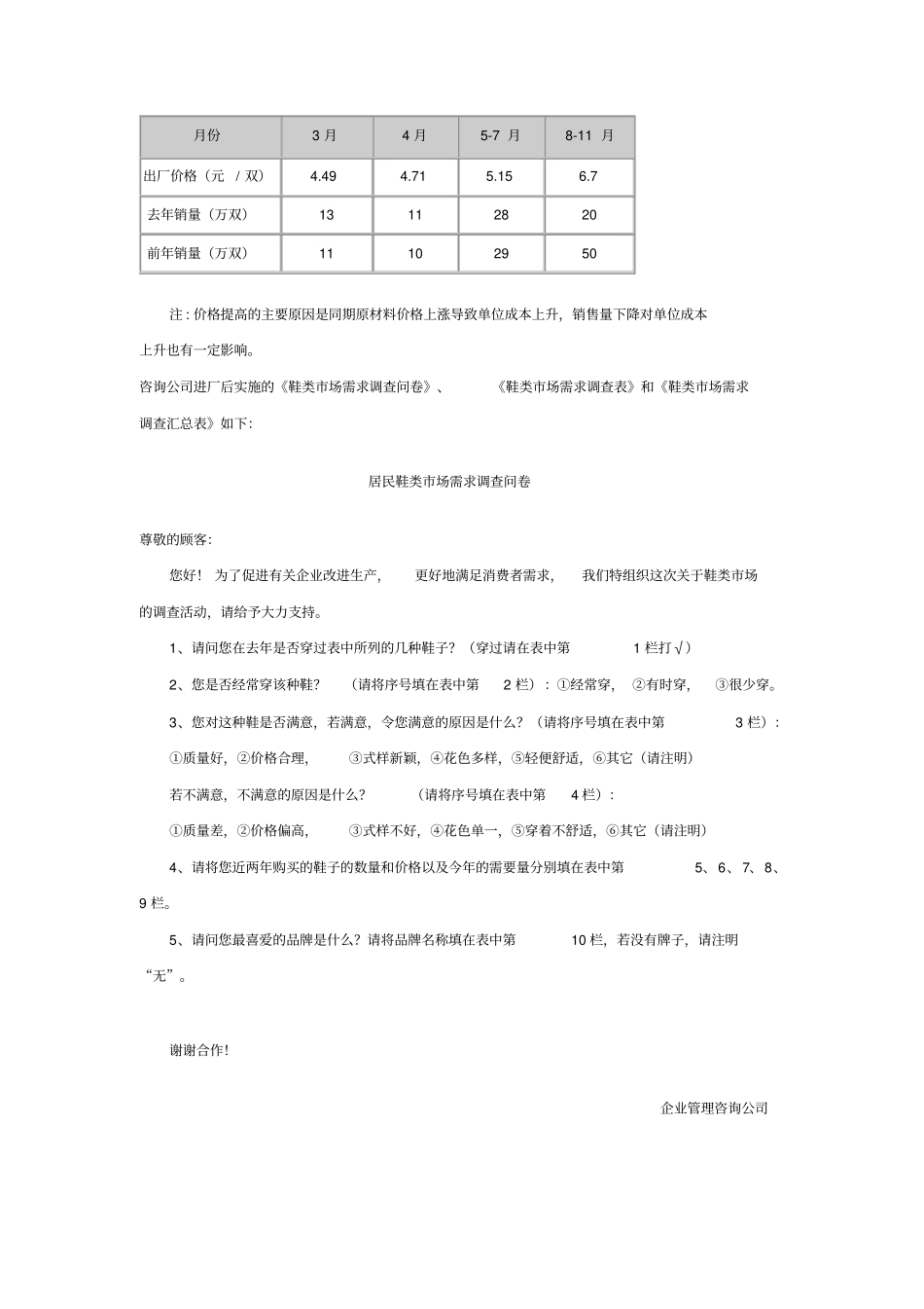 大众鞋厂布鞋场营销决策解析_第2页