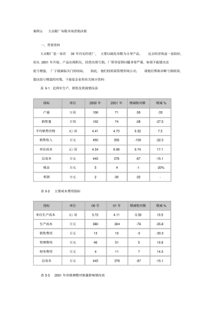 大众鞋厂布鞋场营销决策解析