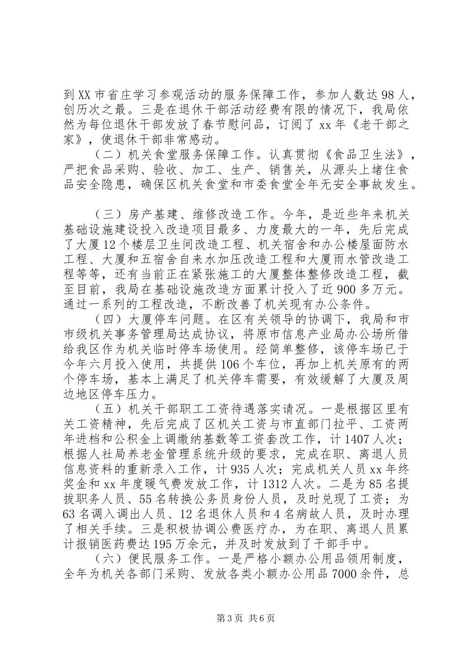 XX年区级管理局工作总结 _第3页