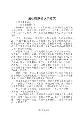 爱心捐款倡议书范文 (6)