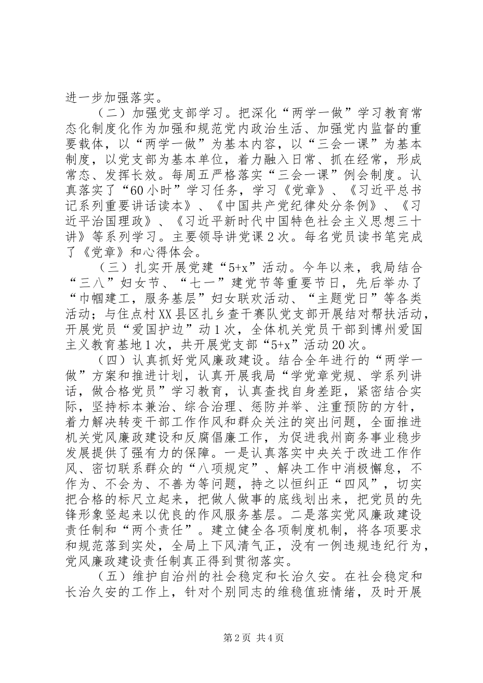 202X年商务局党支部党建工作总结_第2页