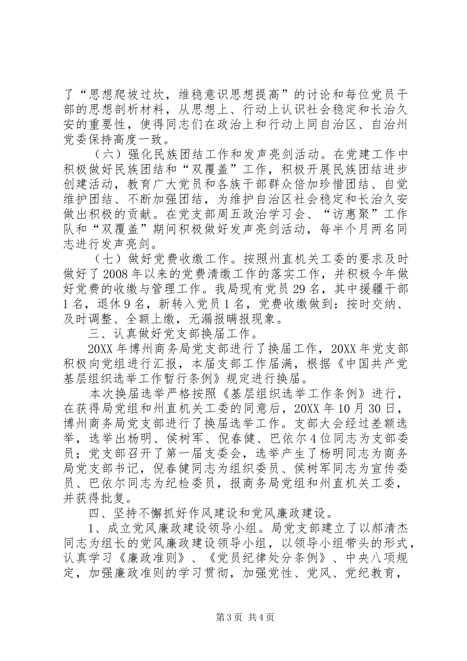 202X年商务局党支部党建工作总结_第3页