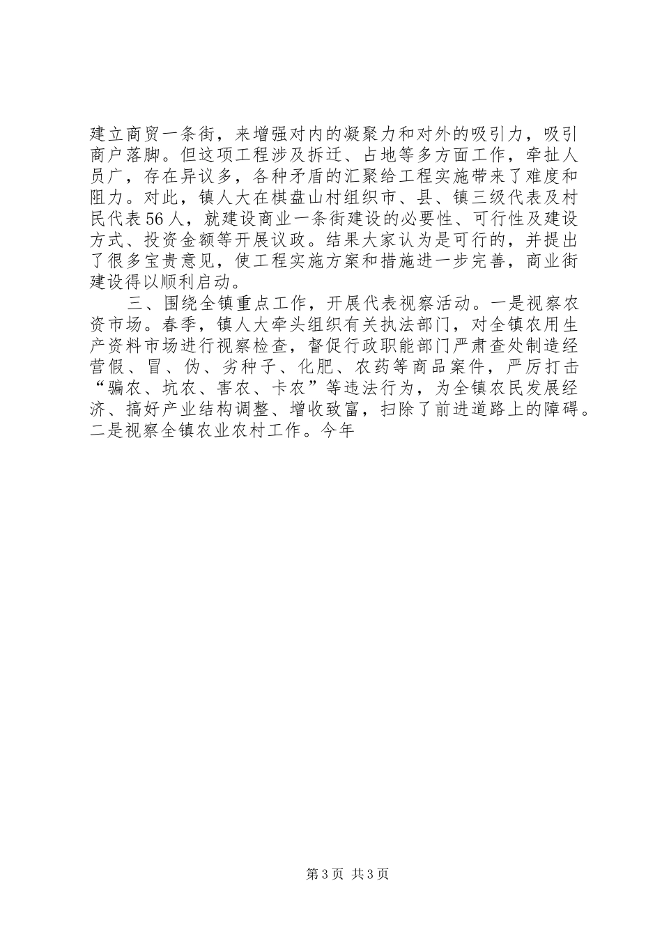 XX年终乡镇人大工作总结 _第3页
