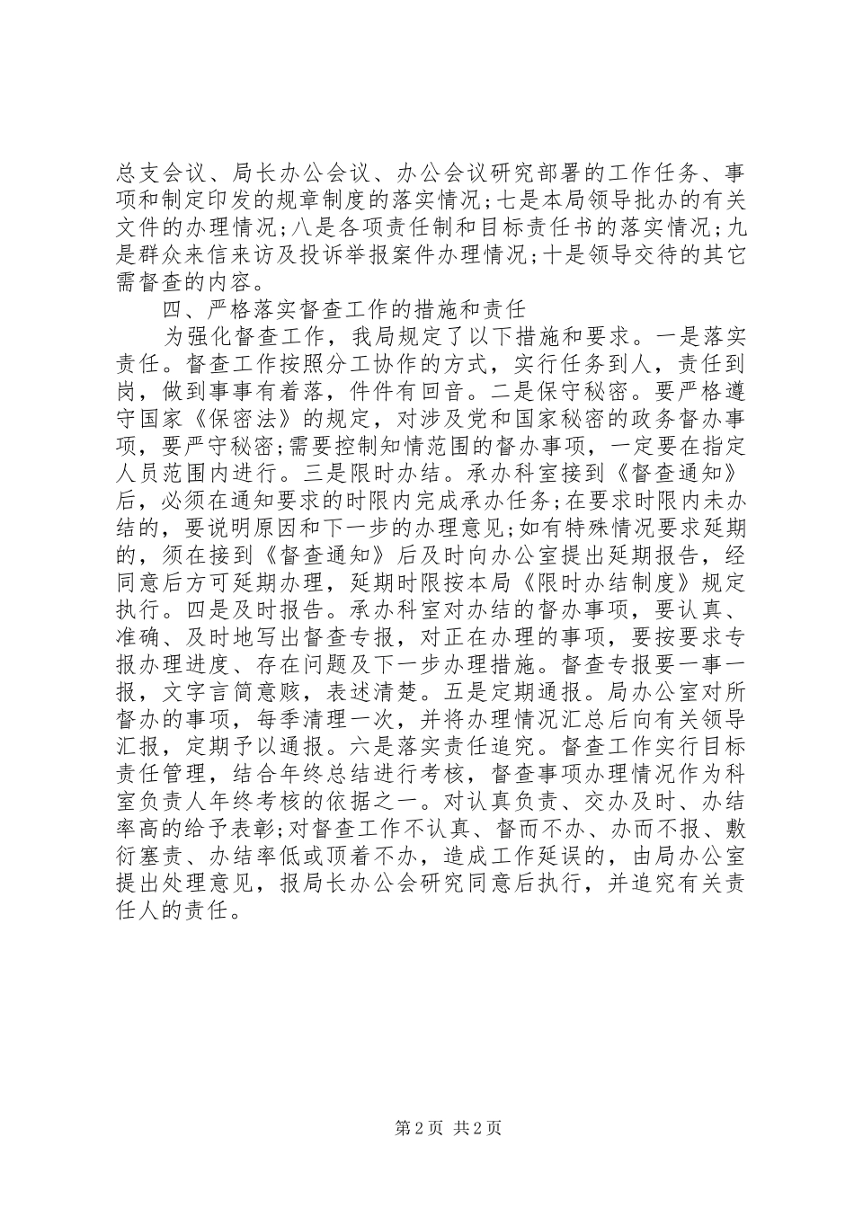 XX年督查组工作总结范文 _第2页