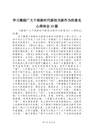 学习激励广大干部新时代新担当新作为的意见体会心得0篇