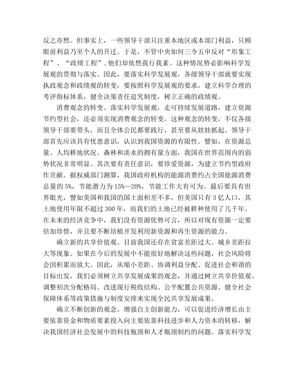 学习科学发展观心得体会：观念的转变 _第2页