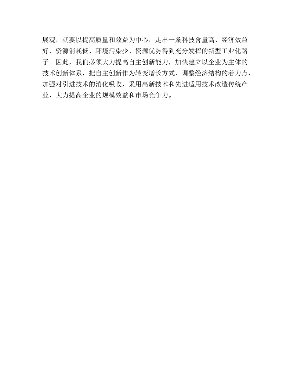 学习科学发展观心得体会：观念的转变 _第3页