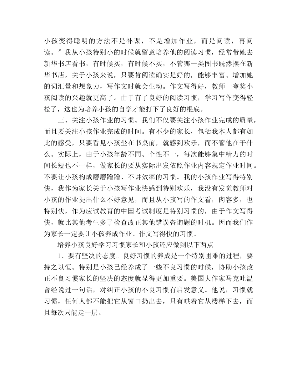 学好作文是一生一世的事参考演讲稿 _第2页