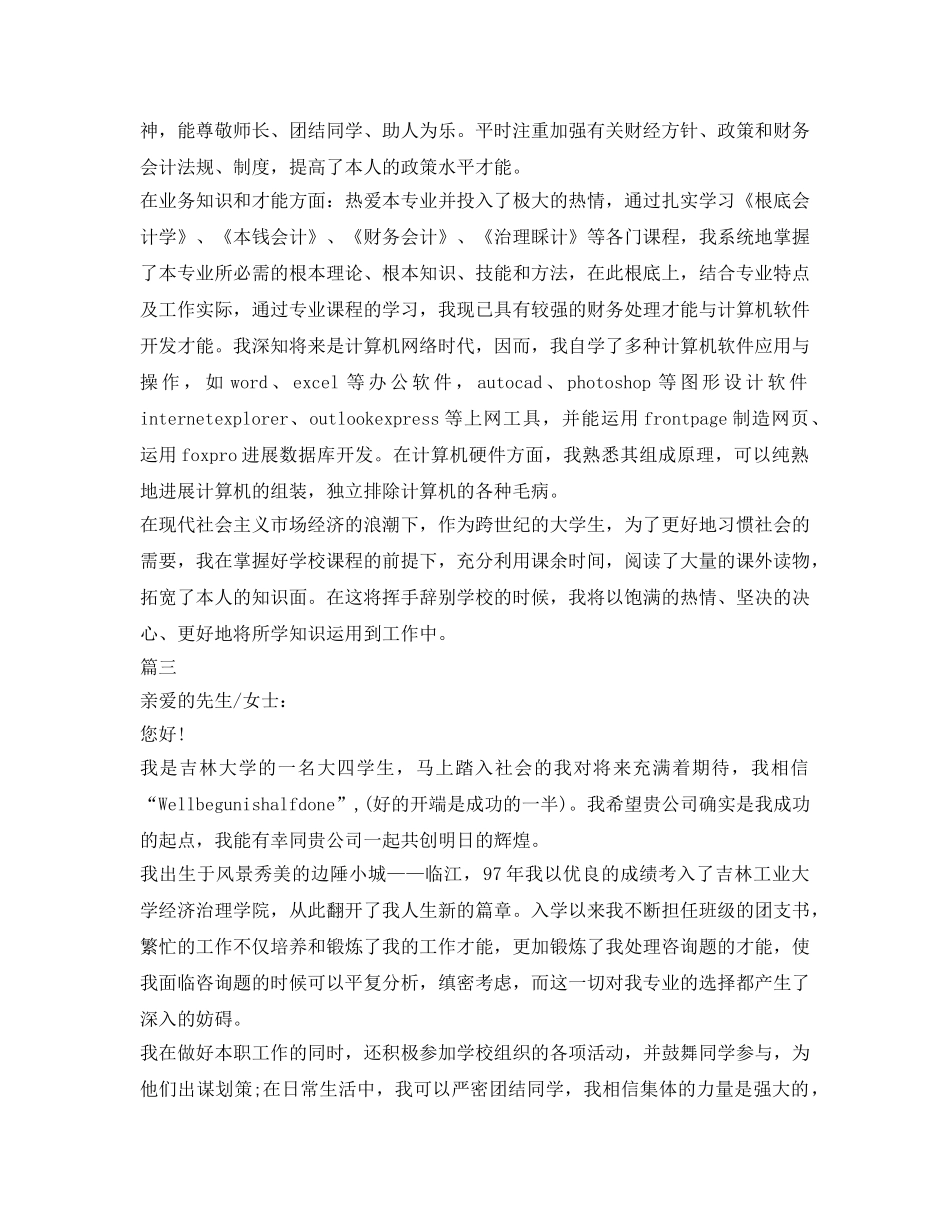 应聘会计面试自我介绍参考范文大全 _第2页