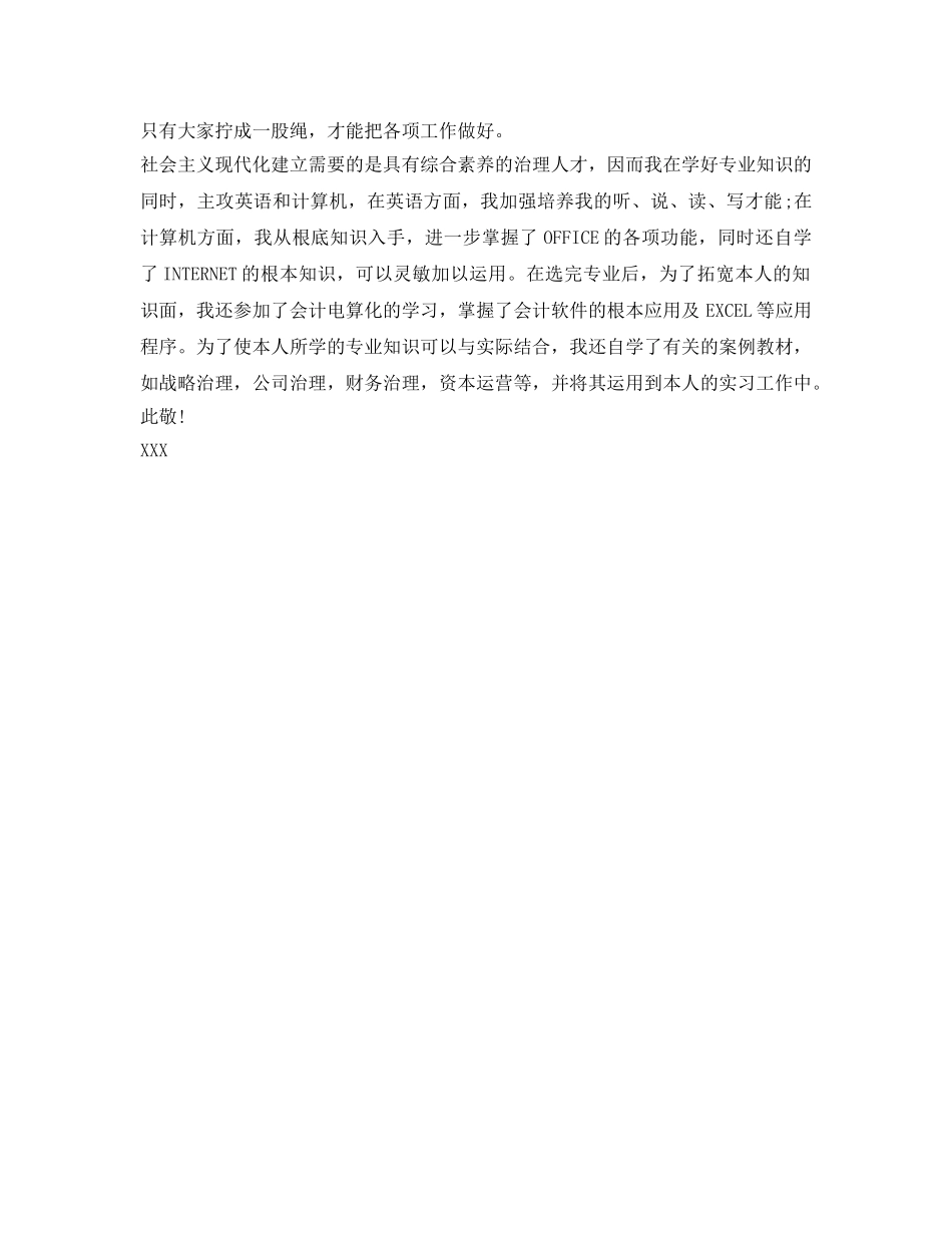 应聘会计面试自我介绍参考范文大全 _第3页