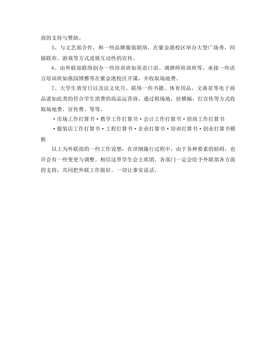 学生会外联部工作参考计划书 _第2页
