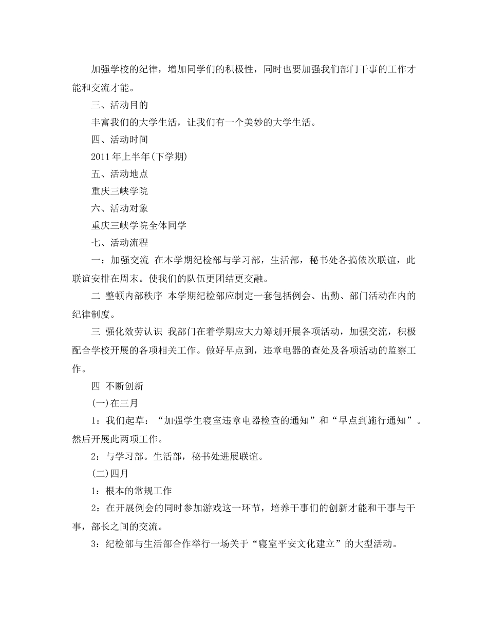 学生会纪检部个人工作参考计划 _第3页