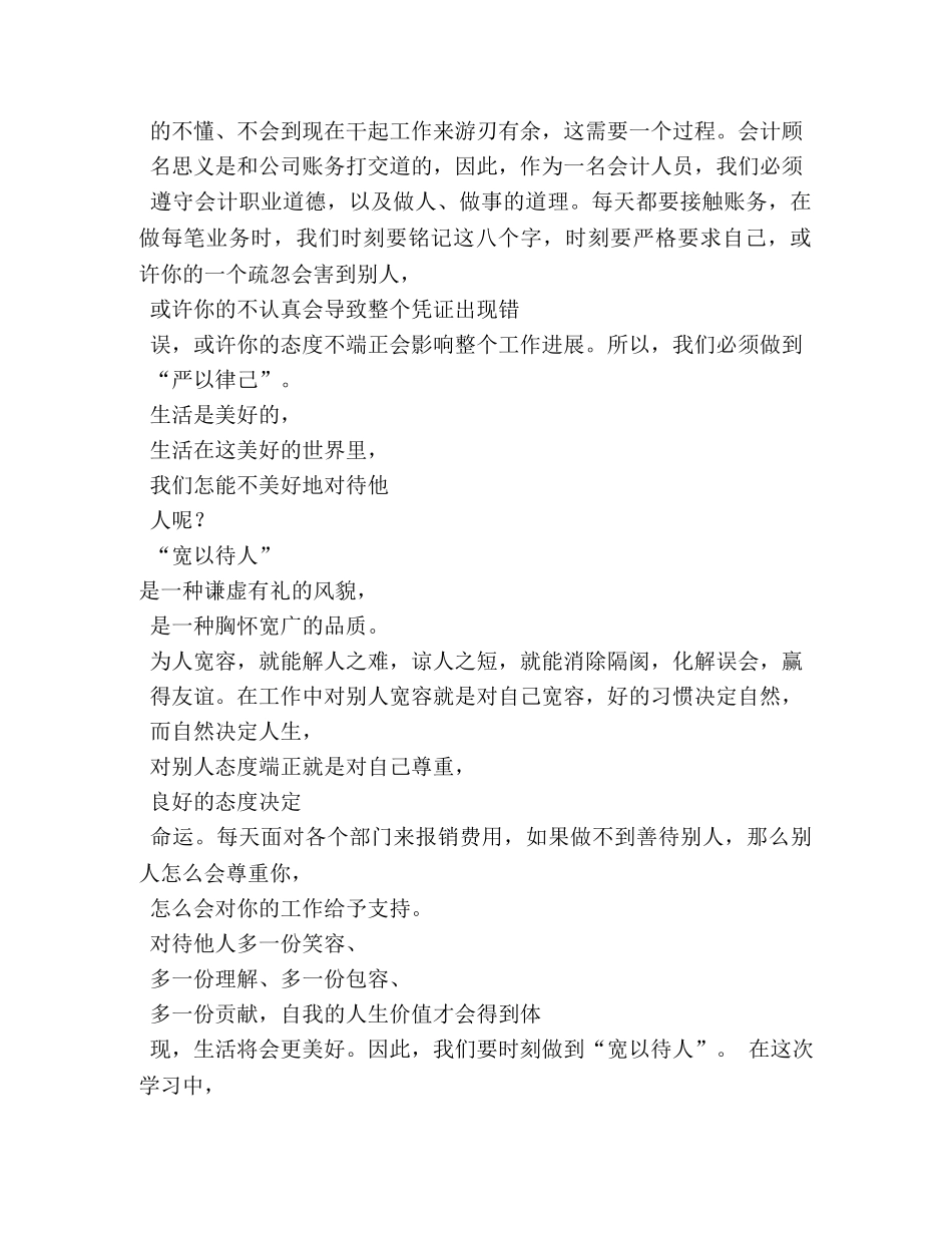 严以律己,宽以待人心得 _第2页