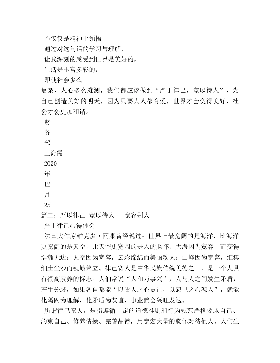 严以律己,宽以待人心得 _第3页