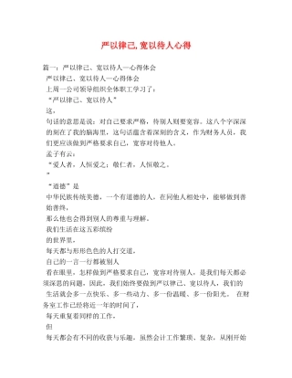 严以律己,宽以待人心得 