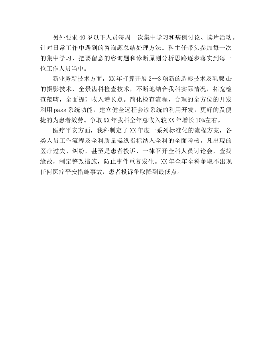 医院科室年度工作参考计划范文(1) _第2页